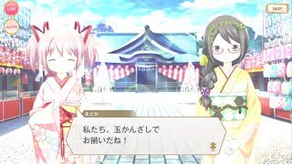 【マギアレコード】暁美ほむら（眼鏡ver.）衣装ストーリー お正月衣装【マギレコ】