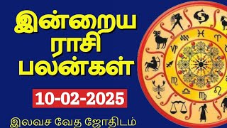 10-02-2025 | இன்றைய ராசி பலன் | Indraya Rasi palan | Daily Rasi Palan