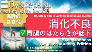 ✅消化不良 ★胃腸のはたらきが低下〓Dyspepsia. Relax \u0026 Healing music with Dr. Rife.