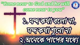 বাংলা যীশুর গান # Bangla Christian songs||Christian music||2024||