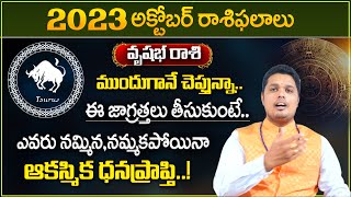 Astrologer Hari Hara Sharma About October Raashi Phalalu 2023 in Telugu | Suman TV Devotional