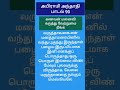 அபிராமி அந்தாதி பாடல் 90