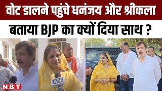 Jaunpur Lok Sabha : Vote डालने पहुंचे Dhananjay Singh और Srikala Reddy, बताया किसकी होगी जीत