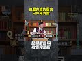 這麼奔放的發言只好先消音【#全民星攻略】#曾國城 #蔡尚樺 #shorts