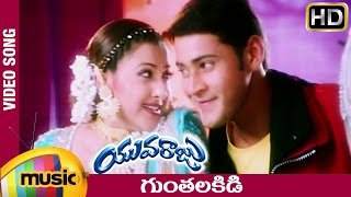Yuvaraju Telugu Movie Songs | Guntalakadi Video Song | Mahesh Babu | Simran | Ramana Gogula