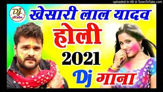 Khesari Lal Holi Song 2021 || खेसारी लाल का होली गाना || Holi New Song 2021 ||