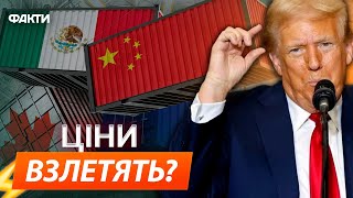 ДІЇ ТРАМПА викликали ШКВАЛ РЕАКЦІЙ 🤯 Торговельна ВІЙНА США вплине і на УКРАЇНУ?