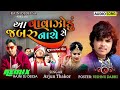 dj remix aa vavajodu jabru nache she arjun thakor 2022