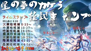 【アナデン】星の夢のカケラ 私的取得オススメランキング