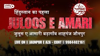 Juloos-e-Amari | Badagaon Shahganj Jaunpur | हिन्दुस्तान का सबसे पहला जुलूसे अमारी बड़ागॉव जौनपुर