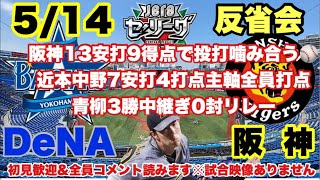 【毎日阪神・プロ野球ニュース】2022/5/14 阪神快勝‼️中野猛打賞でHR2本⚾️  #阪神タイガース  #阪神タイガースライブ