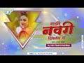 Nawari Distes G | माझी नवरी दिसतेस ग | Jarichya Sadit | Chillout | DJ GDFM Remix