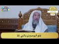 277 غلو البوصيري بالنبي ﷺ عثمان الخميس