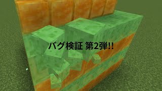 バグ検証 第2弾