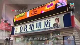 DR醫學美容女顧客死亡案 創辦人及技術員各獲減刑兩年