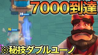 【クラロワ】なんとか7000到達 #14日目　【ミラー8000道】