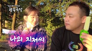 [광우극장] 나의 지저씨 (2/3)