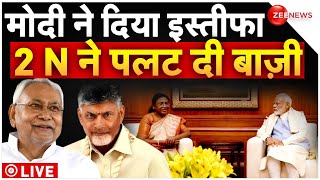 Nitish Chandrababu Naidu Big Game On BJP Govt Formation : मोदी ने दिया इस्तीफा 2N ने पलट दी बाज़ी