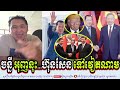 mr. john ny talks about pm hun sen go to vietnam quietly