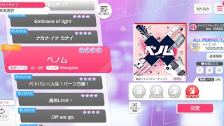 【ガルパ】ベノム  expert All Perfect【親指】【譜面保管庫】【バンドリ】【BanG Dream!】