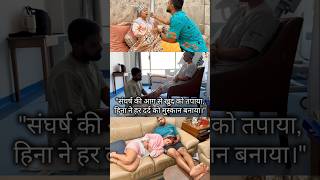 संघर्ष की आग से खुद को तपाया,हिना ने हर दर्द को मुस्कान बनाया। #youtube #bollywood #news #health