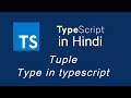 Typescript tutorial for beginners in Hindi #10 Tuple Type in typescript