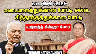 திரௌபதி முர்மு வேட்பு மனுவை தாக்கல் | Vikatan National News| BJP