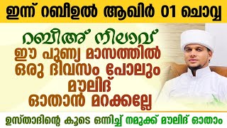 ജനലക്ഷങ്ങൾ കാതോർക്കുന്ന റബീഅ് നിലാവ് മജ് ലിസ് | Safuvan Saqafi Pathappiriyam Speech | Arivin nilav