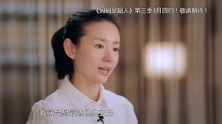 《妈妈是超人》第三季 复习特辑：超人妈妈董洁与小男子汉顶顶的暖心故事 Super Mom S03【湖南卫视官方频道】