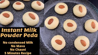 ફક્ત 5 મિનિટમાં ઘરે બનાવો ઇન્સ્ટન્ટ પેંડા | Instant Milk Powder Peda Recipe in just 5 Minutes