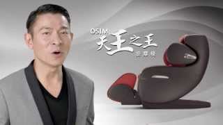 天王推荐 OSIM uInfinity 天王之王按摩椅