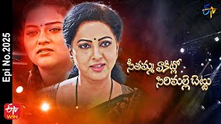 Seethamma Vakitlo Sirimalle Chettu | 20th May 2022 | Full Episode No 2025 | ETV Telugu