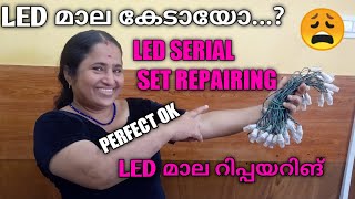 LED SERIAL SET REPAIRING // LED സീരിയൽ മാല റിപ്പയറിങ്