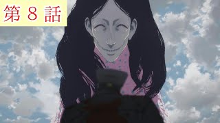 【チェンソーマン】第8話【銃声】早川アキ敗れる！