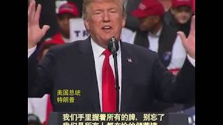 特朗普：与中国达不成贸易协议美国会更好