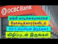 Phishing scam in OCBC Bank, Singapore. Over 400 Customers lose about $4.5 million.