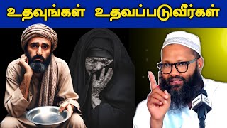 தர்மம் தலைகாக்கும்.... Abdul Hameed sharaee Bayan | Hijabi_queen |