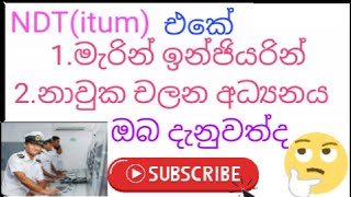 NDT |Marine Engineering|Nautical studies |ගැන ඔබ දැනුවත්ද🤔