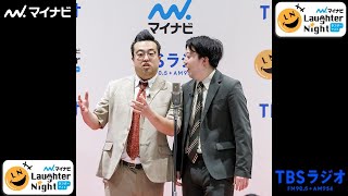 2025/01/17④【オッパショ石（ケイダッシュステージ）】ＴＢＳラジオ「マイナビLaughter Night」