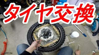 【バイクパンク修理】バイクのタイヤ交換方法 tenere700 【アフリカツイン】