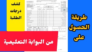 كيفية استخراج استمارة نتائج الطلاب من بوابة سلطنة عمان التعليمية | دليل ولي الأمر خطوة بخطوة