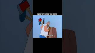 खरगोश ने अपना घर बचाया 😆|| #shortvideos