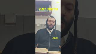 פרשת ראה/עלייה לתורה/מאיר גואטה מתוקים מדבש/פרשת השבוע/קריאה בתורה/בר מצוה/קריאת בר מצווה