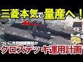 【ゆっくり解説・軍事news】アジア軍事スペシャル 海保ついに大型巡視船3番艦始動中国恐れる大型巡視船投入か！尖閣部隊へすでに配備決定【スペシャル・特集】