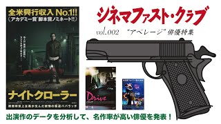 【ライアン・ゴズリング】こいつ出てりゃ間違いねぇ！アベレージ俳優特集【ジェイク・ギレンホール】