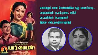 Vaasamigum Malar Solaiyile Oru... வாசமிகும் மலர் சோலையிலே ஒரு... Singers: A. M. Raja \u0026 Jikki. Audio.