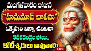 LIVE : మంగళవారం రోజున \