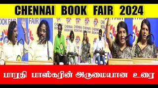 47வது சென்னை புத்தகக்  காட்சி 2024 | பாரதி பாஸ்கரின் அருமையான உரை @redcarpetconnect