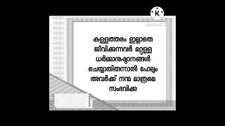 തിരുക്കുറൾ -296|thirukkural|തിരുവള്ളുവർ|മലയാളം|morningquotes|positivevibes|dr. bhagyaleenasreejith |