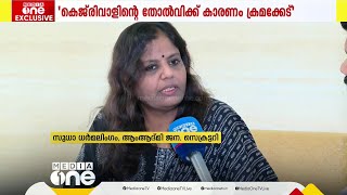 ഡൽഹിയിൽ മഹാരാഷ്ട്ര മോഡൽ അട്ടിമറിയെന്ന് AAP; കെജ്‌രിവാളിന്റെ തോൽവിക്ക് കാരണം ക്രമക്കേട്